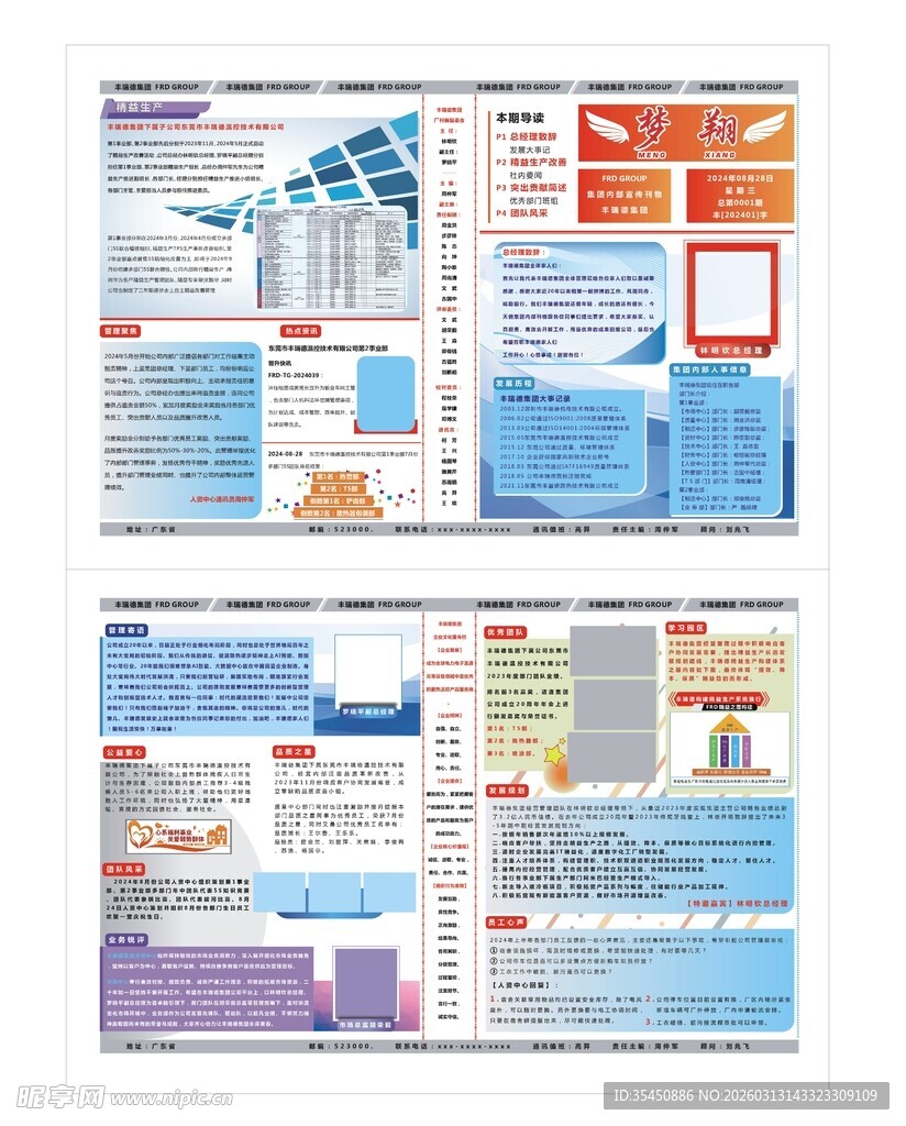 公司大型宣传报刊报纸