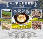 高山萝卜煲猪脚美食海报