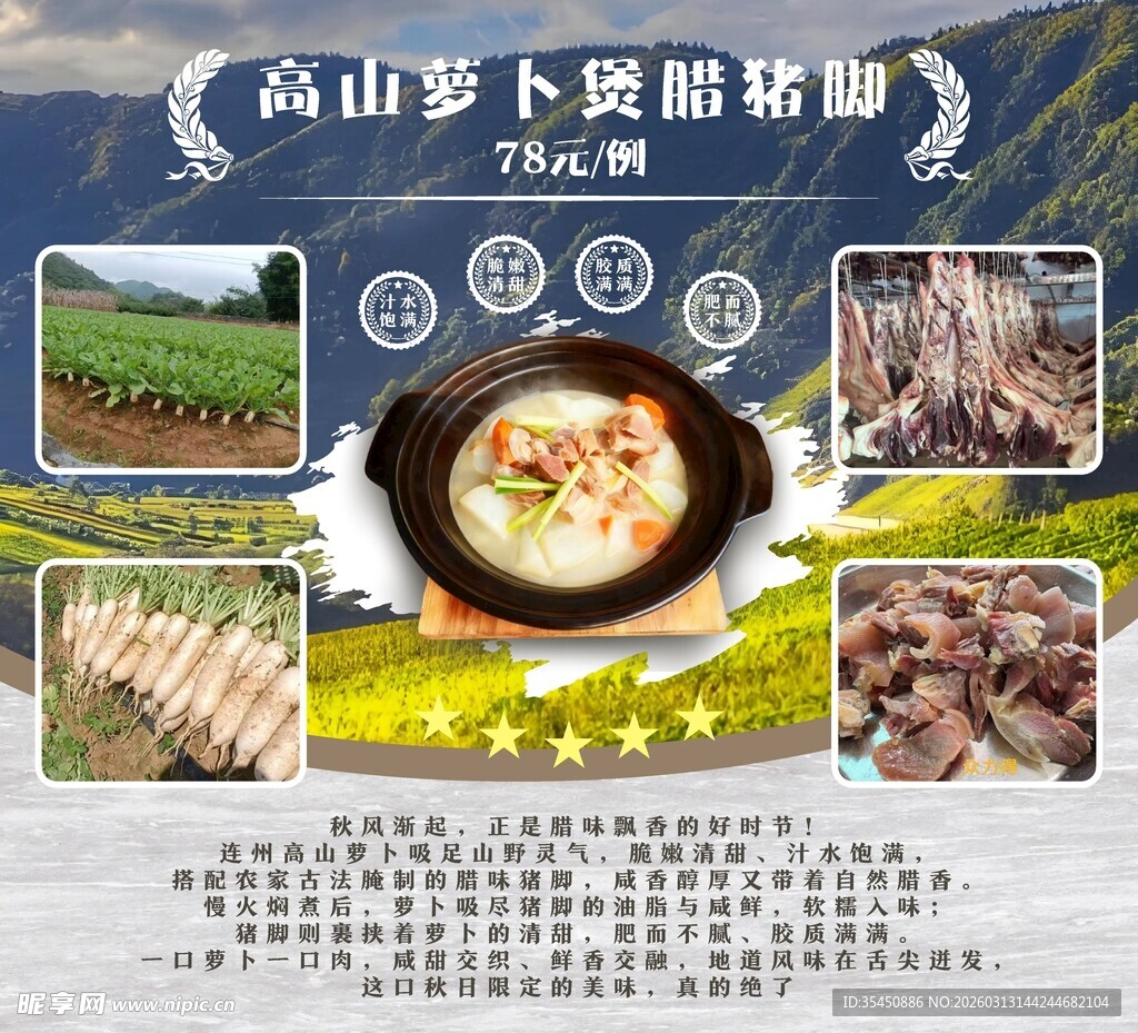 高山萝卜煲猪脚美食海报