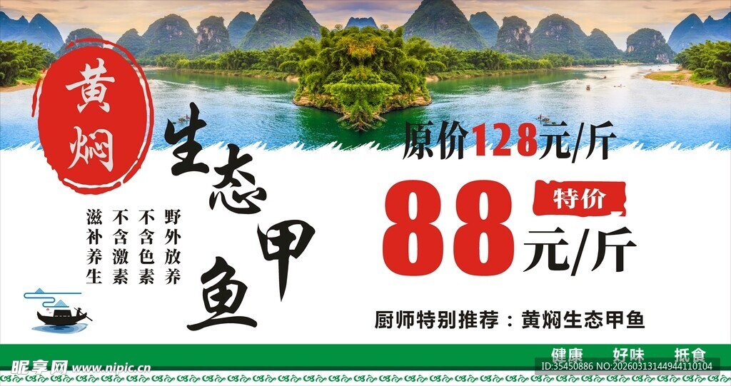 黄河生态甲鱼海报