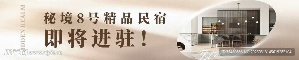 酒店民宿即将进驻简约高级海报