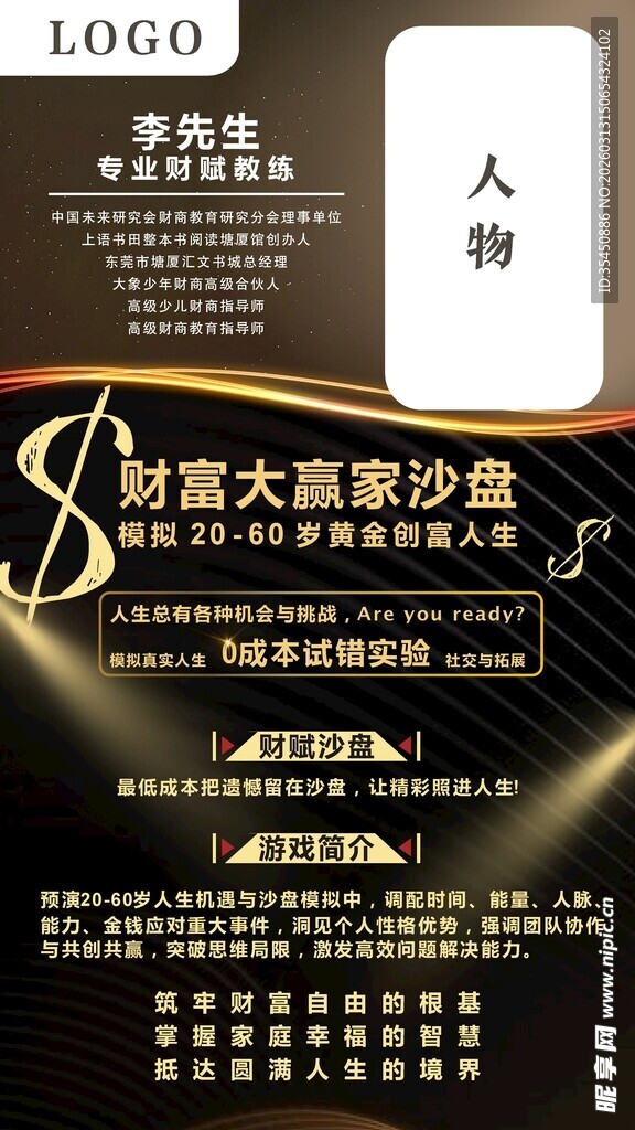 财富盛宴大咖分享会高级海报