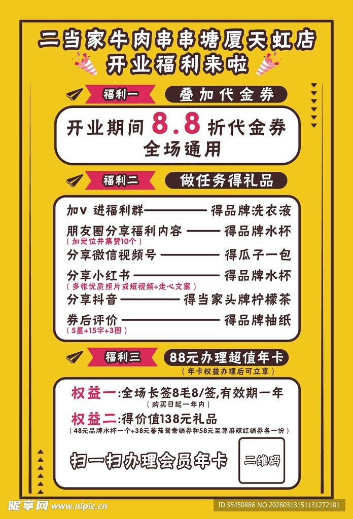 开业大促打折优惠活动海报