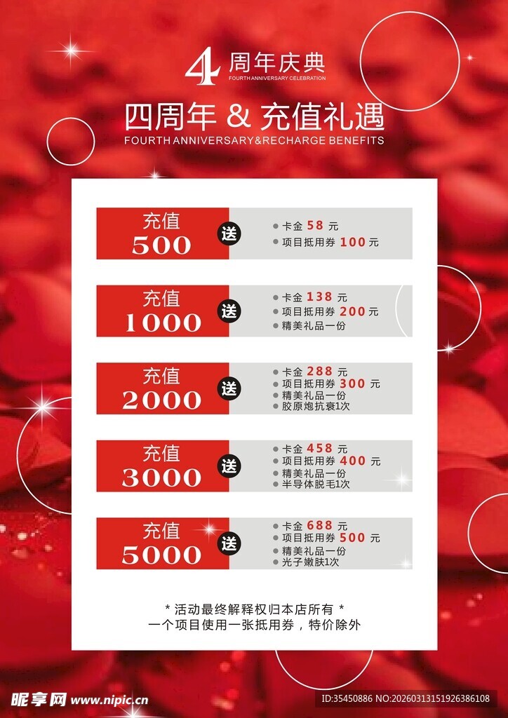 护肤美容按周年庆优惠活动展海报