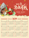 马年挂历