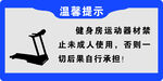 健身房温馨提示