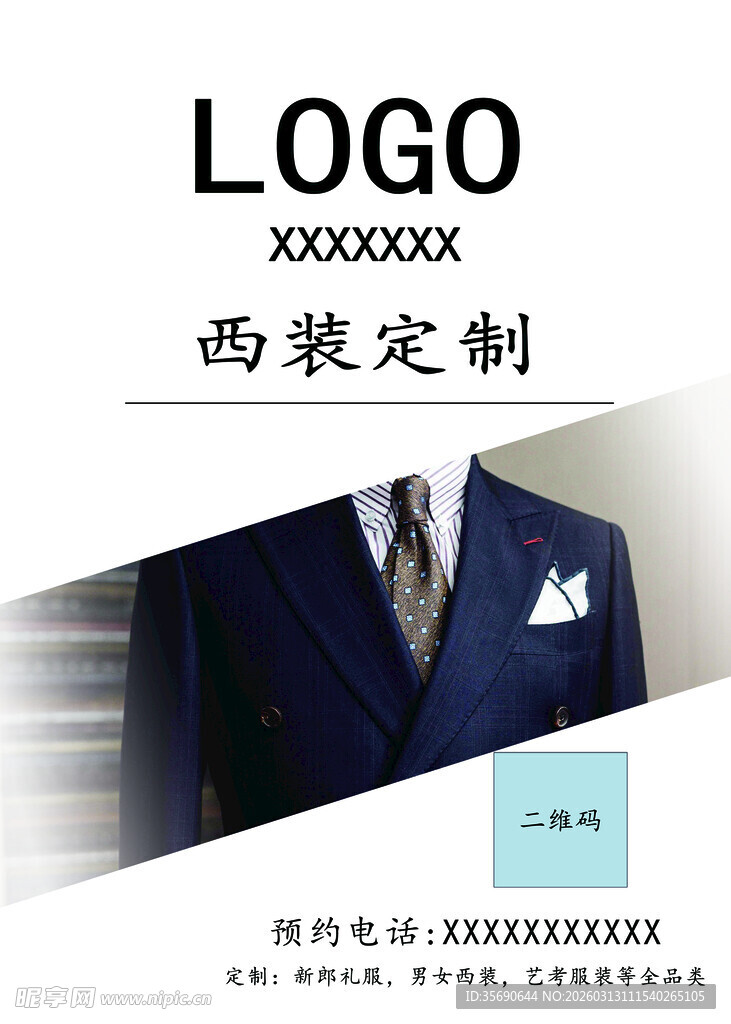西装定制