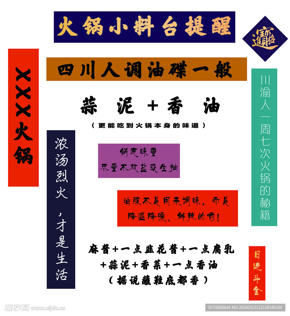 四川火锅调料台