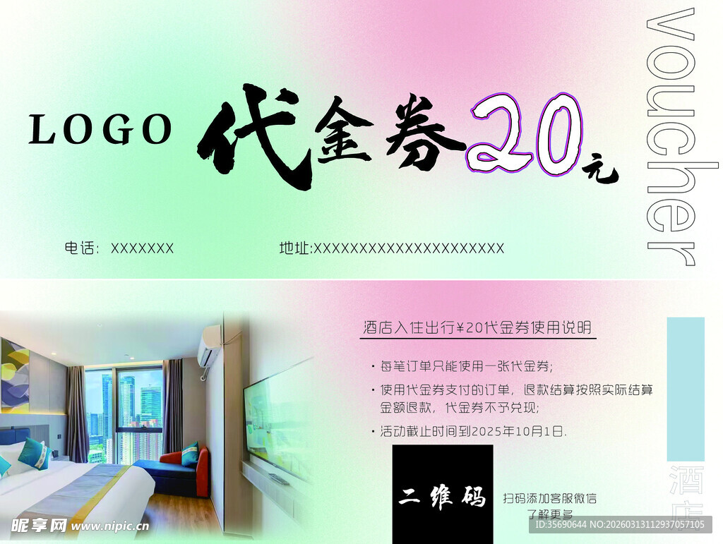 酒店代金券