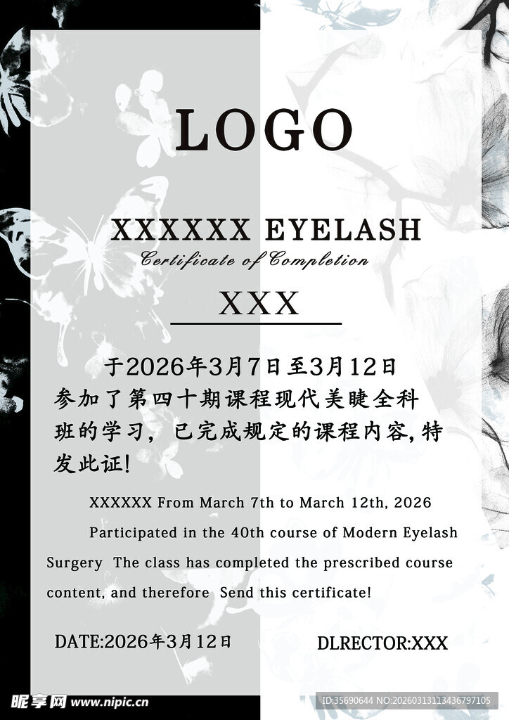 美甲美睫证书奖状