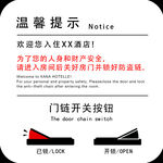 酒店门锁提示