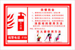 消防知识宣传海报