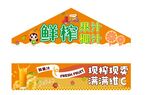 鲜榨橙汁促销展示架