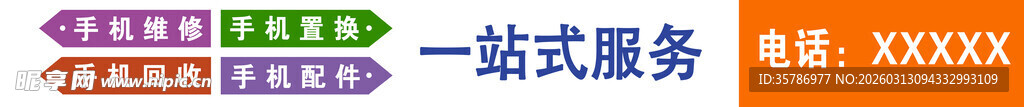 手机回收一站式服务