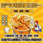 空气年糕经典三合一 薯条鸡柳小