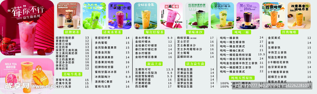 奶茶店价目表