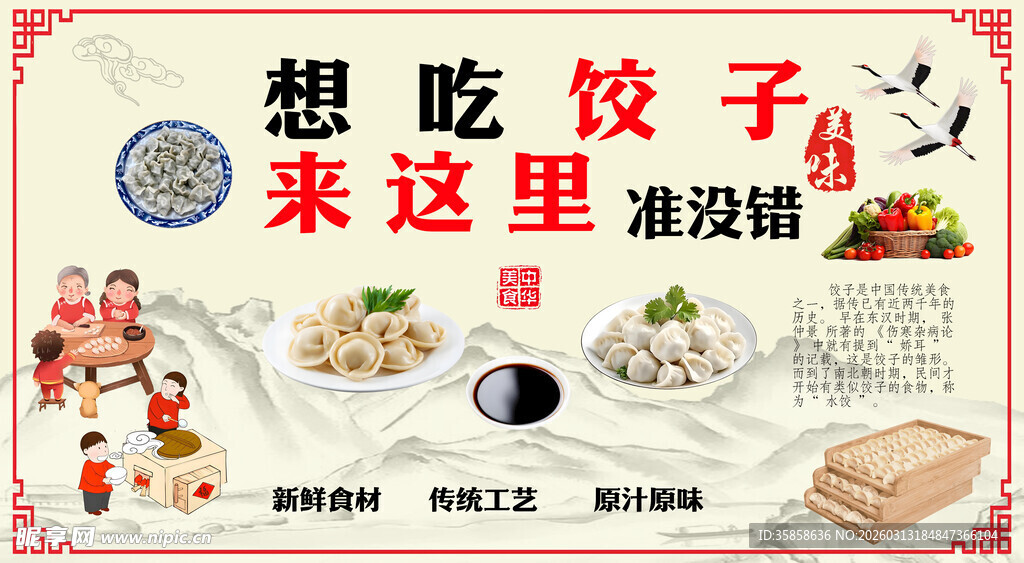 想吃饺子来这里