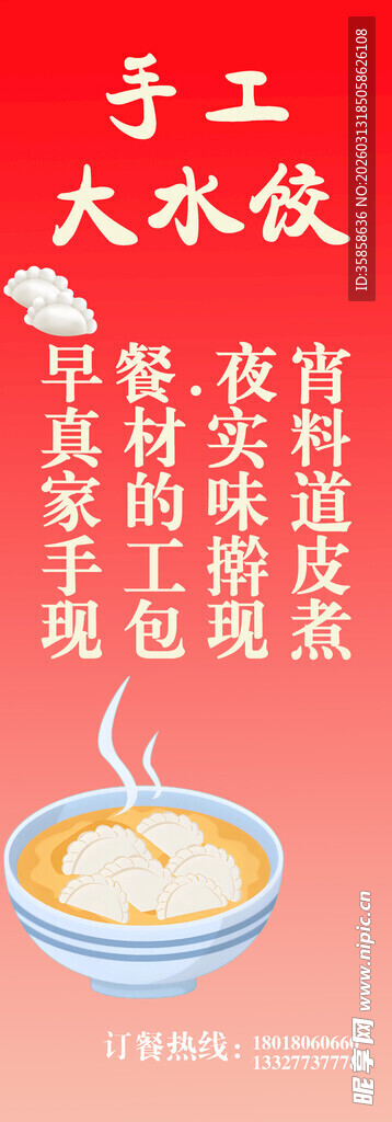 饺子馆招牌