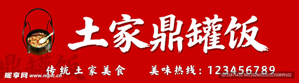 土家鼎罐饭美味飘香