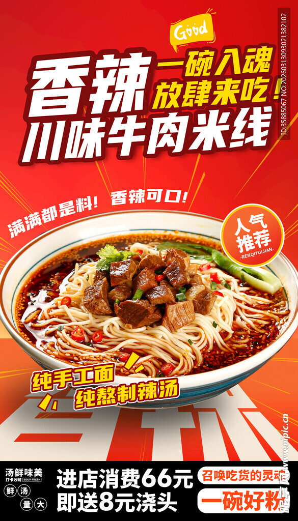 餐饮 美食 海报