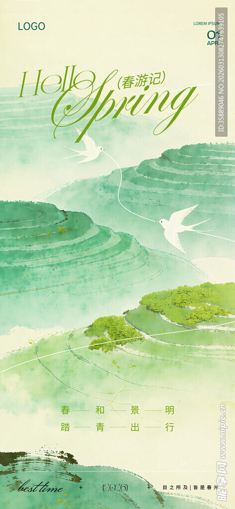 春日山水风景插画