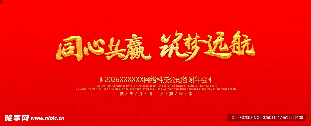 同心逐梦主题红色背景图