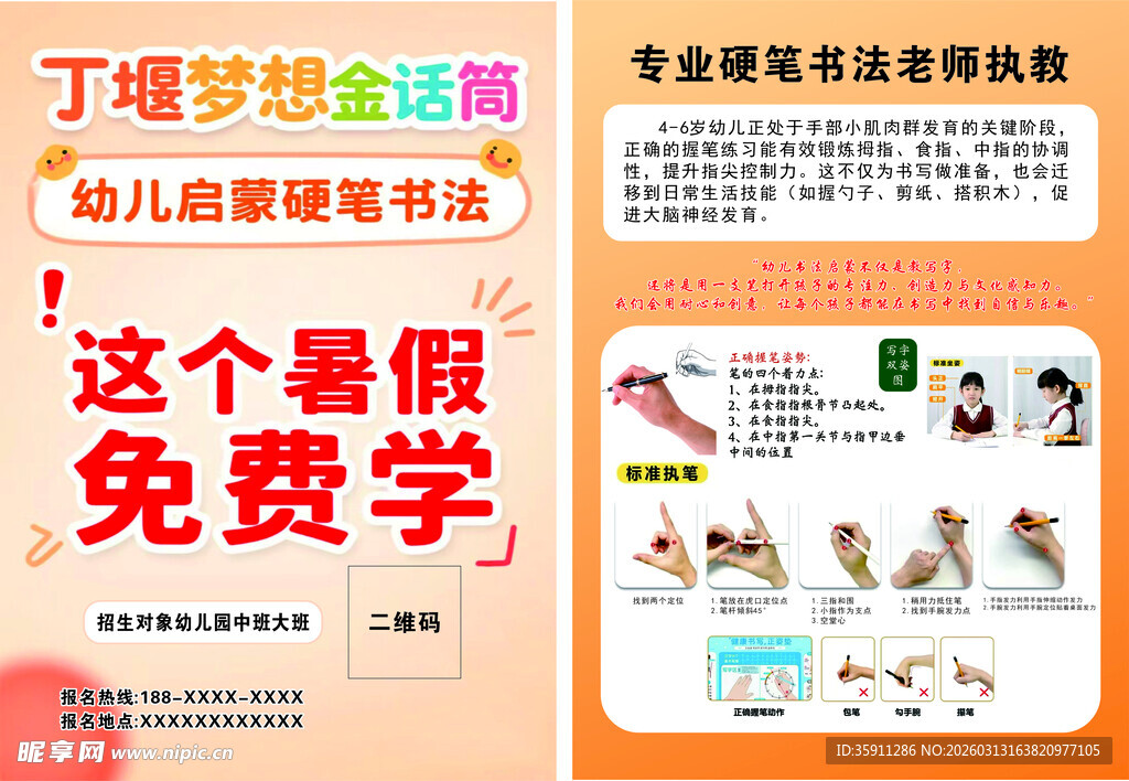 书法培训 硬笔培训 暑假班