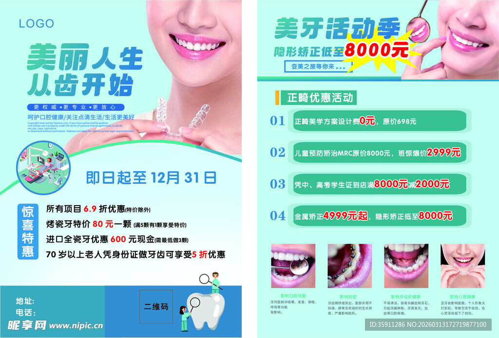 美牙宣传页展示牙齿美容