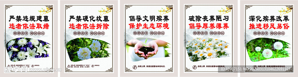 环保主题宣传海报展示 文明殡葬