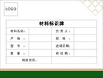 材料标识牌模板