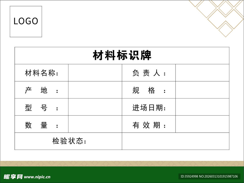 材料标识牌模板