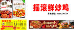 摇滚鲜炒鸡 广告菜单