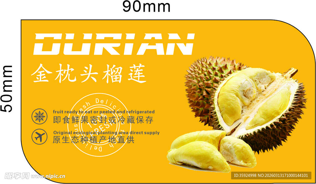 金枕榴莲 果肉饱满诱人贴纸不干