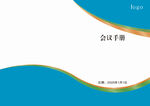 会议手册封面