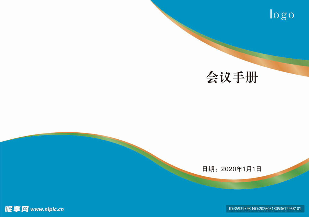 会议手册封面
