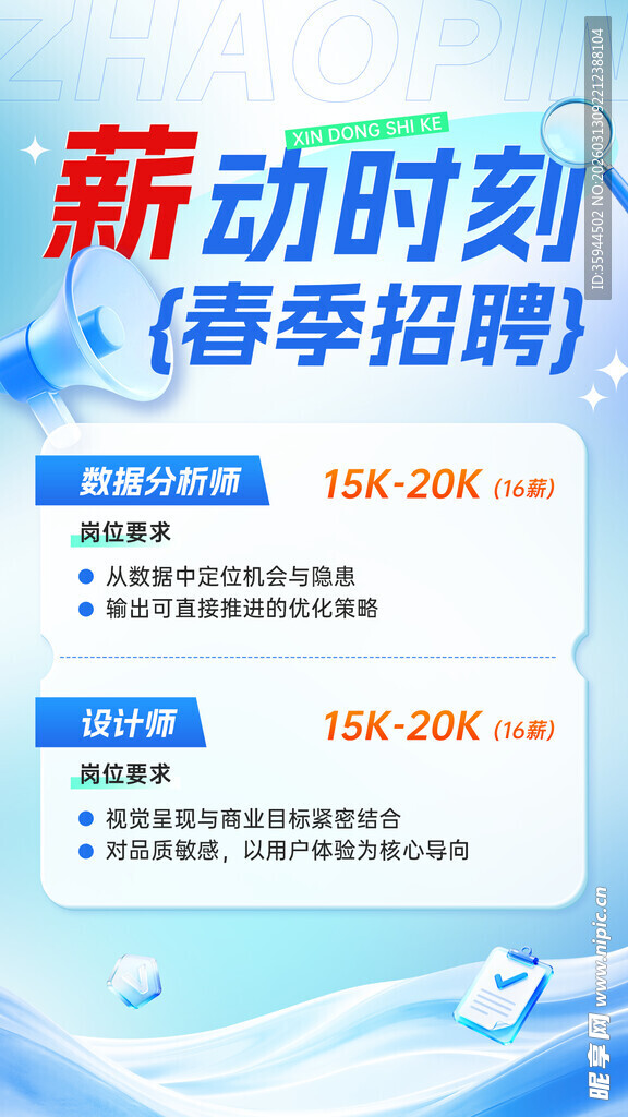 春季招聘新动时刻