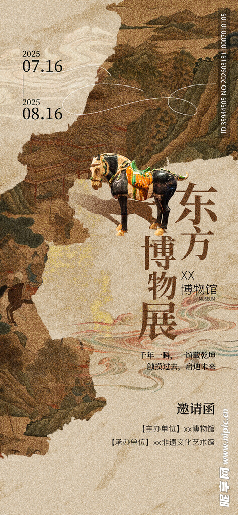 博物展宣传海报