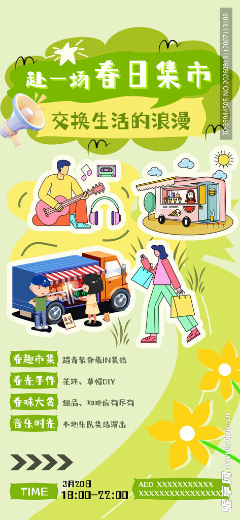 春日集市活动海报