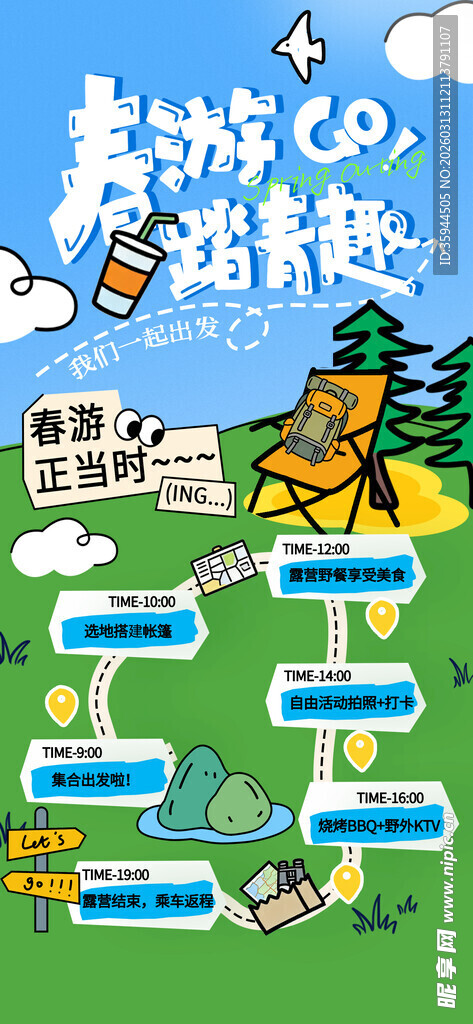 春游卡通风格清明踏青攻略