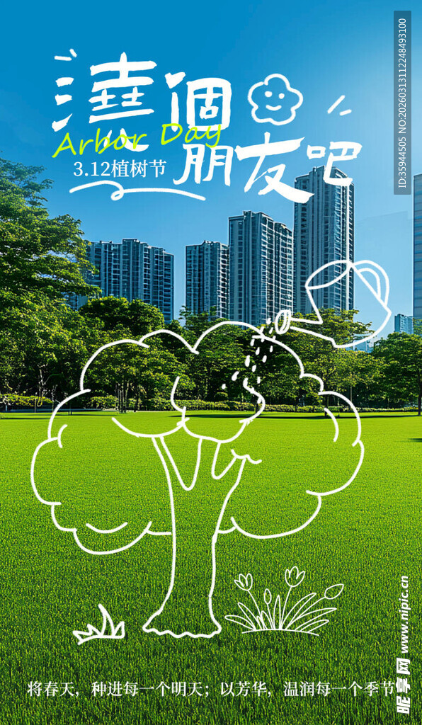 校园草地大树与城市远景