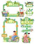 春季郊游青春拍照框