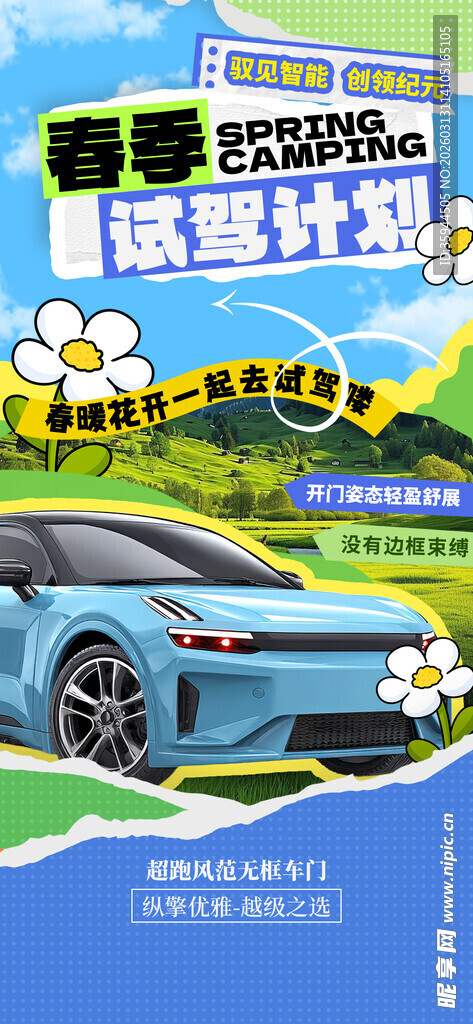 汽车科技展览宣传海报