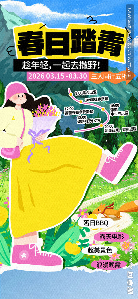 春日露营欢乐时刻