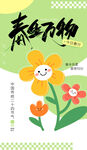 青春正绽放花朵插画