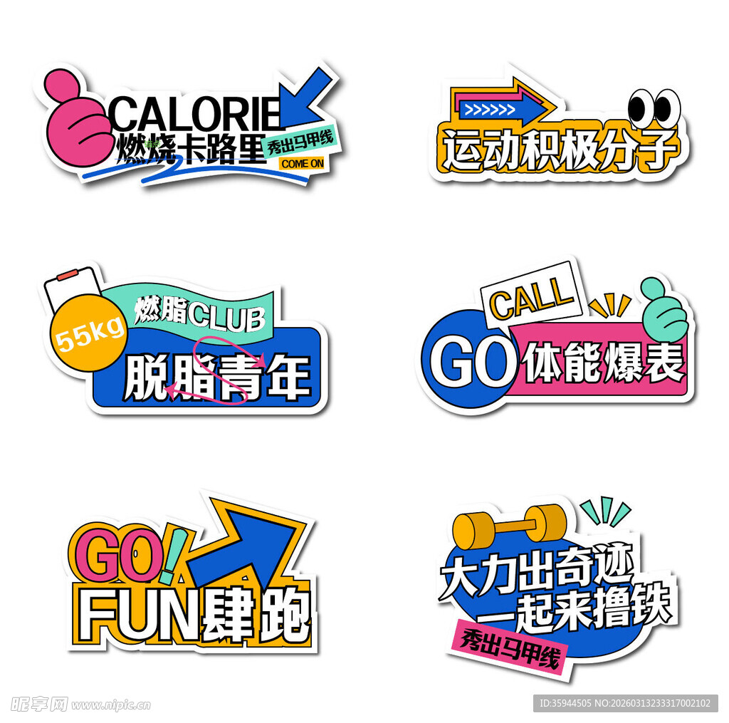 运动健身标签手举牌