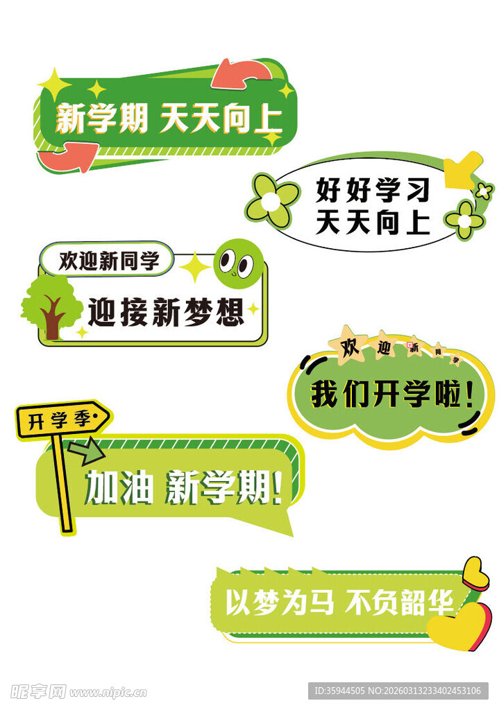 开学季校园指引标识