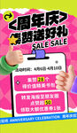 周年庆促销海报展示