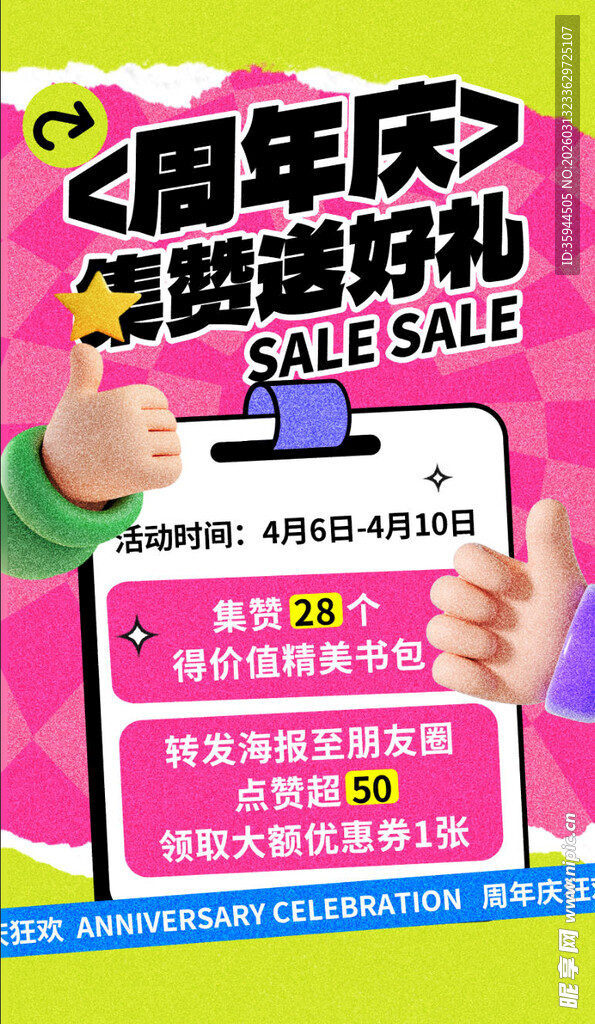 周年庆促销海报展示