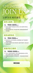 绿色清新风格招聘海报