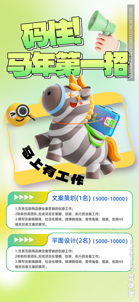 招聘广告马上学一招